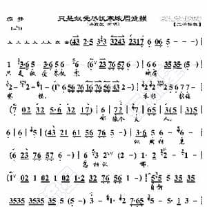 痴梦 只是奴受尽饥寒峨眉蹙损_歌曲简谱_词曲:暂无 恒流星制谱