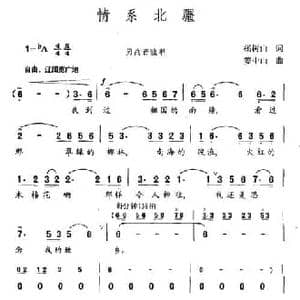 情系北疆_民歌简谱_词曲:杨树山 姜中山