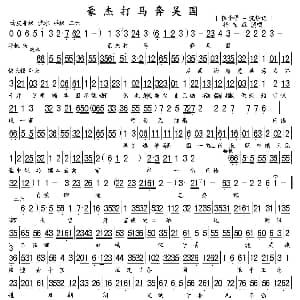 京剧谱 | 豪杰打马奔吴国 伍子胥 浣纱记 选段 杨宝森演唱版 琴谱 杨宝森
