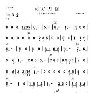花好月圆_歌曲简谱_词曲: 杨洪斌