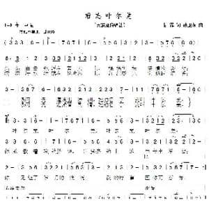 难忘叶尔羌_歌曲简谱_词曲:甘霖 孙卫东