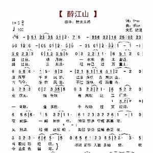 醉江山_歌谱投稿_词曲:VFen VFen