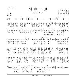 引歌一梦_歌曲简谱_词曲:灵犀素心 由一林