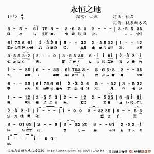 永恒之地_歌谱投稿