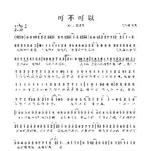 可不可以_歌曲简谱_词曲:刘伟锋 刘伟锋