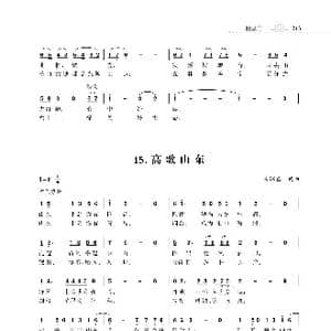 赞颂34个省份组歌:高歌山东_歌曲简谱_词曲:朱国鑫 朱国鑫