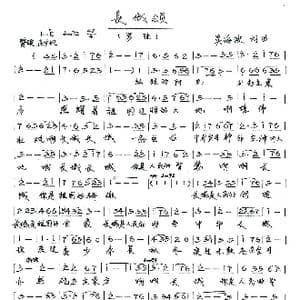 长城颂_歌谱投稿_词曲:吴海波 吴海波