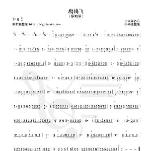 鹧鸪飞 箫谱