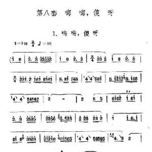 嗨嗨,傻呀_民歌简谱