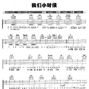 我们小时候 吉他谱 Tank Tank Tank