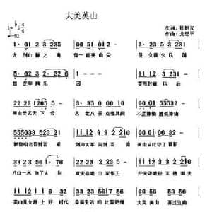 大美英山_民歌简谱_词曲:杜旭光 刘思平