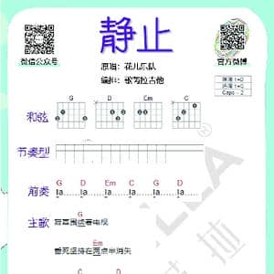 静止_歌谱投稿