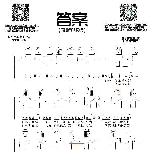 答案 吉他谱 杨坤 郭采洁 西二吉他