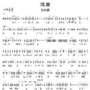 鸿雁_歌谱投稿