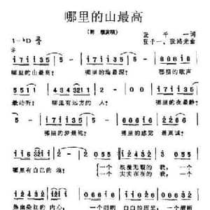 哪里的山最高_民歌简谱