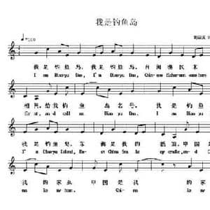 我是钓鱼岛_民歌简谱_词曲:黄田溪 黄田溪