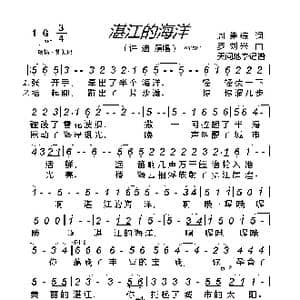 湛江的海洋_歌曲简谱_词曲:周崇练 刘罗兴