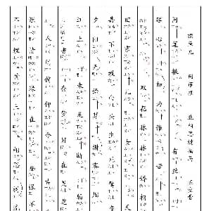 南音工X谱 摸 鱼儿 问莲根 元好问 北相思过福马