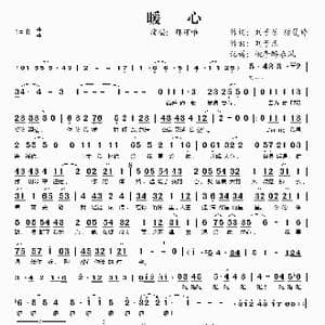 暖心_歌谱投稿