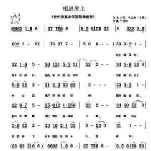 相思崖上_民歌简谱_词曲:丰刚,韦举盖 李国庆