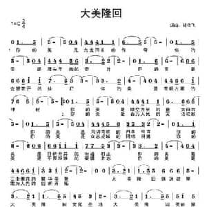 大美隆回_民歌简谱_词曲:郑依飞 郑依飞