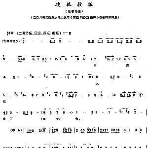 京剧谱 | 京胡演奏教程 搜孤救孤 程婴唱段