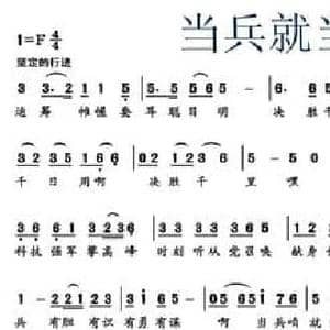 当兵就当通信兵_民歌简谱_词曲:王笠厶 王笠厶