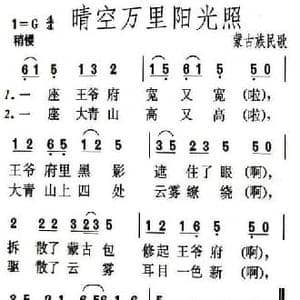 晴空万里阳光照_民歌简谱