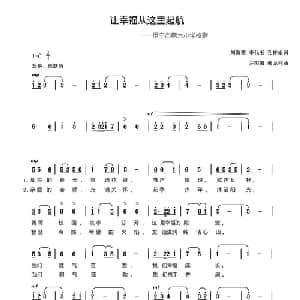 让幸福从这里起航_儿歌乐谱_词曲:刘海燕 李代玉 孔祥娟 左阳阳 韩龙伟