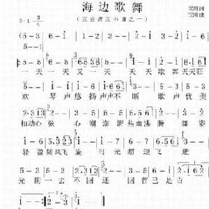 海边歌舞_民歌简谱_词曲:宝川 宝川
