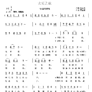 大爱之歌 _通俗唱法乐谱_词曲:阮金彪 贾金喜