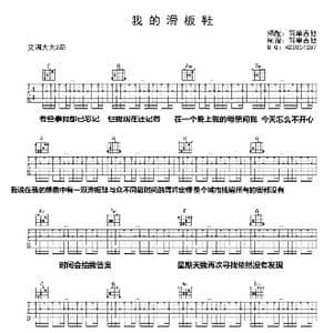 我的滑板鞋_歌曲简谱