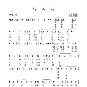 乌苓花_民歌简谱_词曲: 土右旗山曲