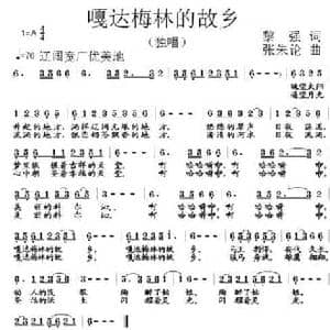 嘎达梅林的故乡_民歌简谱_词曲:黎强 张朱论