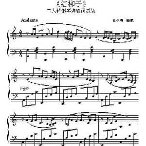 二人转曲调 红柳子 _歌谱投稿_词曲: 曲艺音乐 王少师编曲
