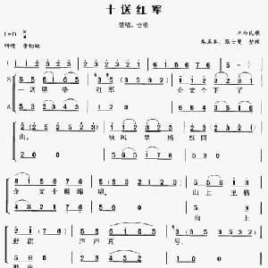 十送红军_合唱歌谱