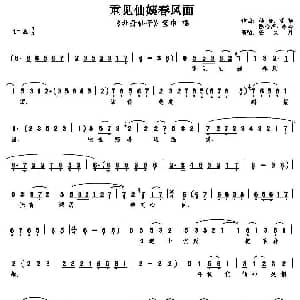 评剧谱 | 重见仙姨春风面 牡丹仙子 紫巾唱段 谷文月