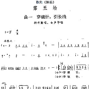 歌剧 骄杨 第五场 曲一 穿银针 引长线 杨开慧唱段 女声伴唱