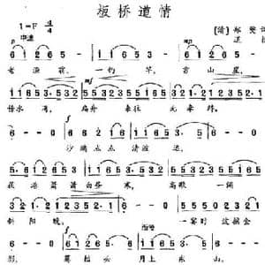 板桥道情_民歌简谱_词曲:郑燮 道情