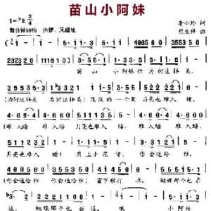 苗山小阿妹_民歌简谱_词曲:李小玲 熊胜祥