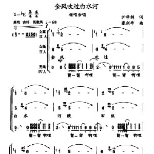金凤吹过白水河_合唱歌谱_词曲:帅学剑 张剑平
