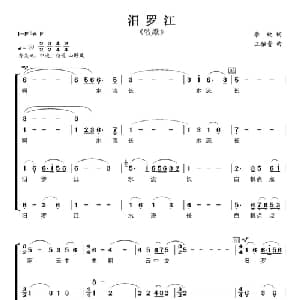汨罗江_合唱歌谱_词曲:李欣 王佑贵