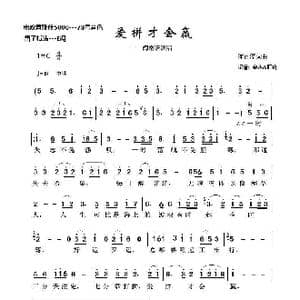 爱拼才会赢_歌谱投稿_词曲:陈百潭 陈百潭