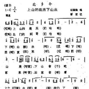 上山的鹿羔下山来_民歌简谱