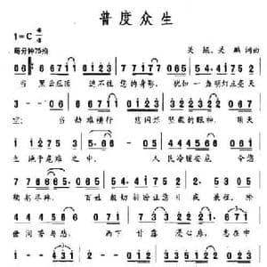 普度众生_民歌简谱_词曲:关鲲 关鹏 关鲲 关鹏