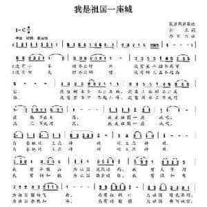 我是祖国一座城_民歌简谱_词曲:孙承 乔世杰