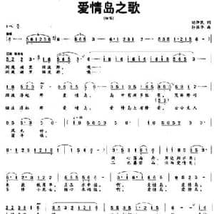 爱情岛之歌_民歌简谱_词曲:胡泽民 孙振华
