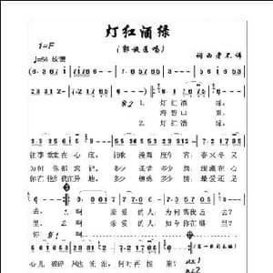 灯红酒绿_歌谱投稿