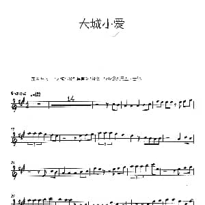 萨克斯谱 | 大城小爱