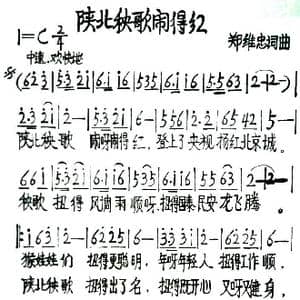 ​陕北秧歌闹得红_歌谱投稿_词曲:郑维忠 郑维忠